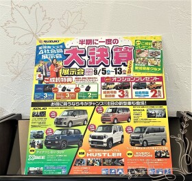 ☆大決算展示会9/5(土)より開催！☆